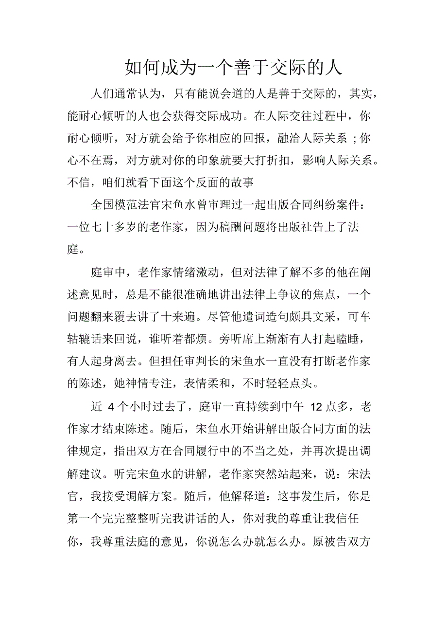 如何成为一个善于交际的人_第1页