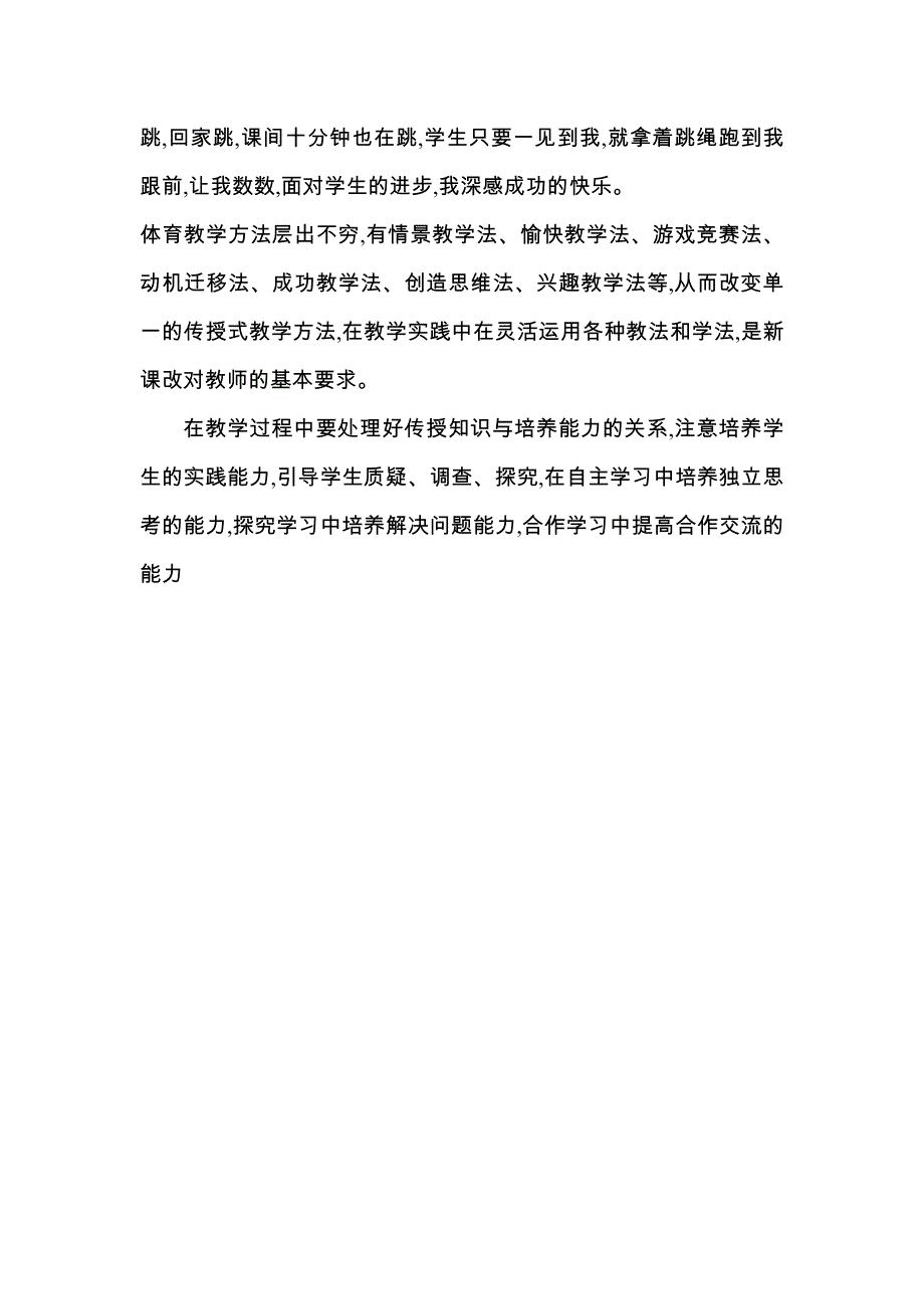 跳绳教学反思_第2页