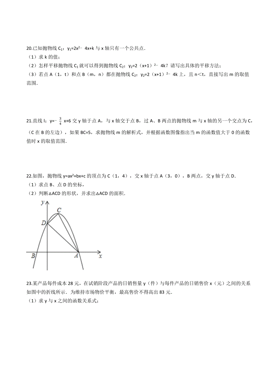 人教版九年级数学上册《第22章二次函数》单元测试卷(含答案)_第3页