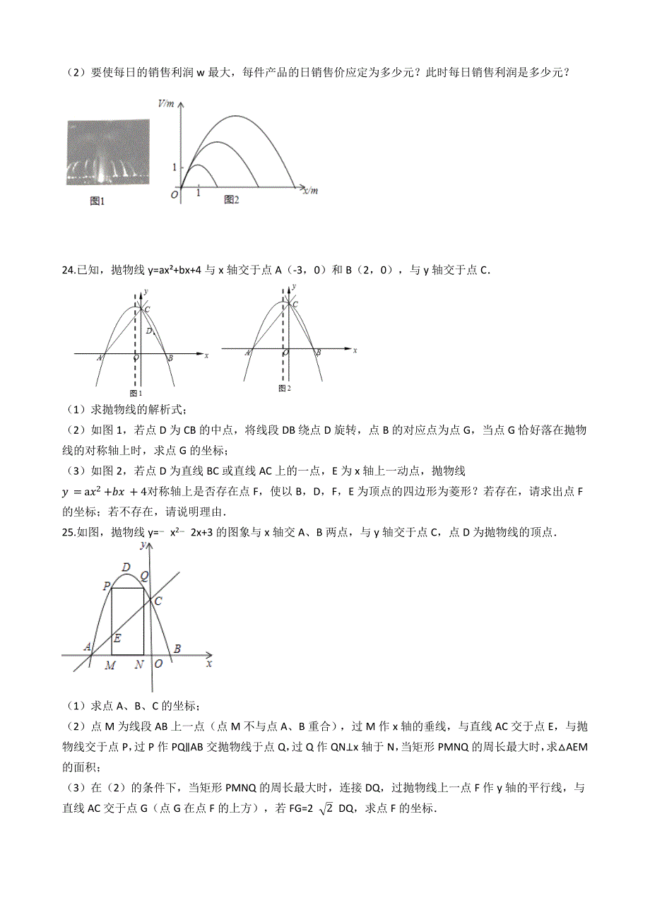 人教版九年级数学上册《第22章二次函数》单元测试卷(含答案)_第4页