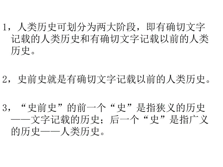 史前史时代概述ppt课件_第4页