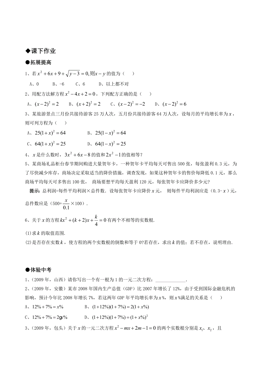 教育专题：第22章一元二次方程（复习课）_第2页