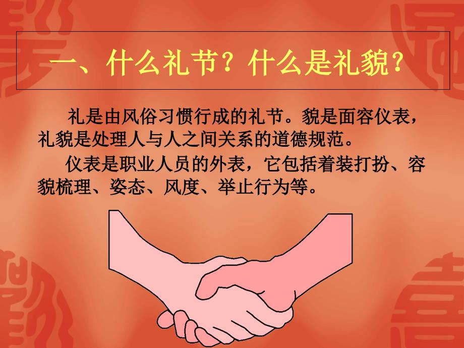 什么是礼节礼貌服务礼仪课件_第3页