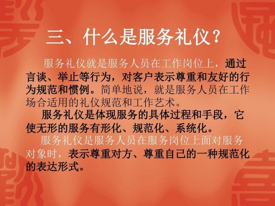 什么是礼节礼貌服务礼仪课件_第5页