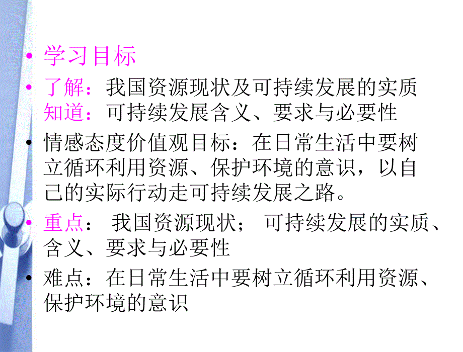 九年级政治实施可持续发展战略1课件人教新课标版2_第2页