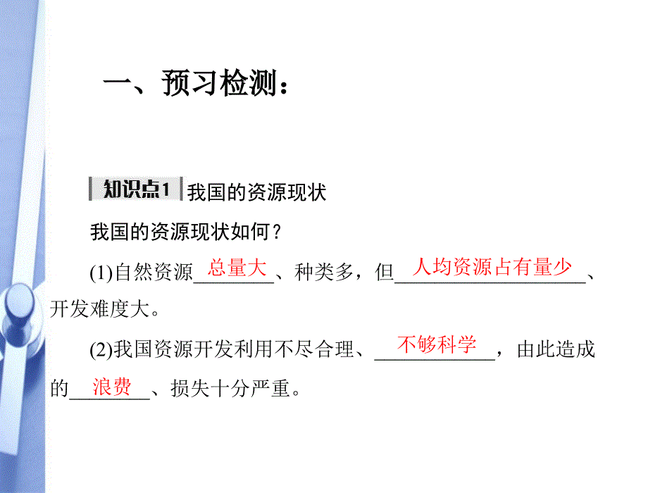 九年级政治实施可持续发展战略1课件人教新课标版2_第3页