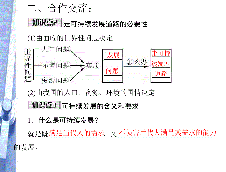 九年级政治实施可持续发展战略1课件人教新课标版2_第4页