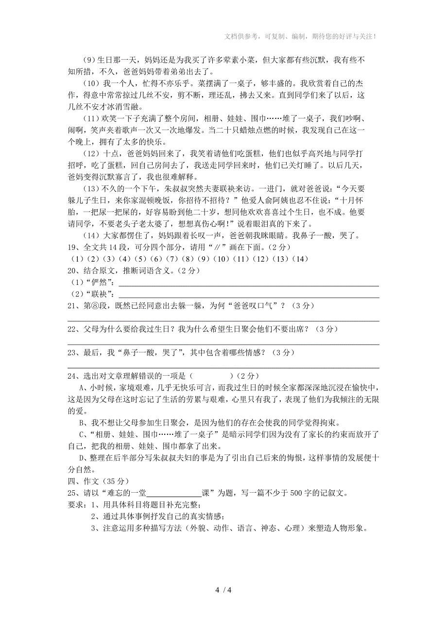 2011年春季七年级语文期中检测题_第4页