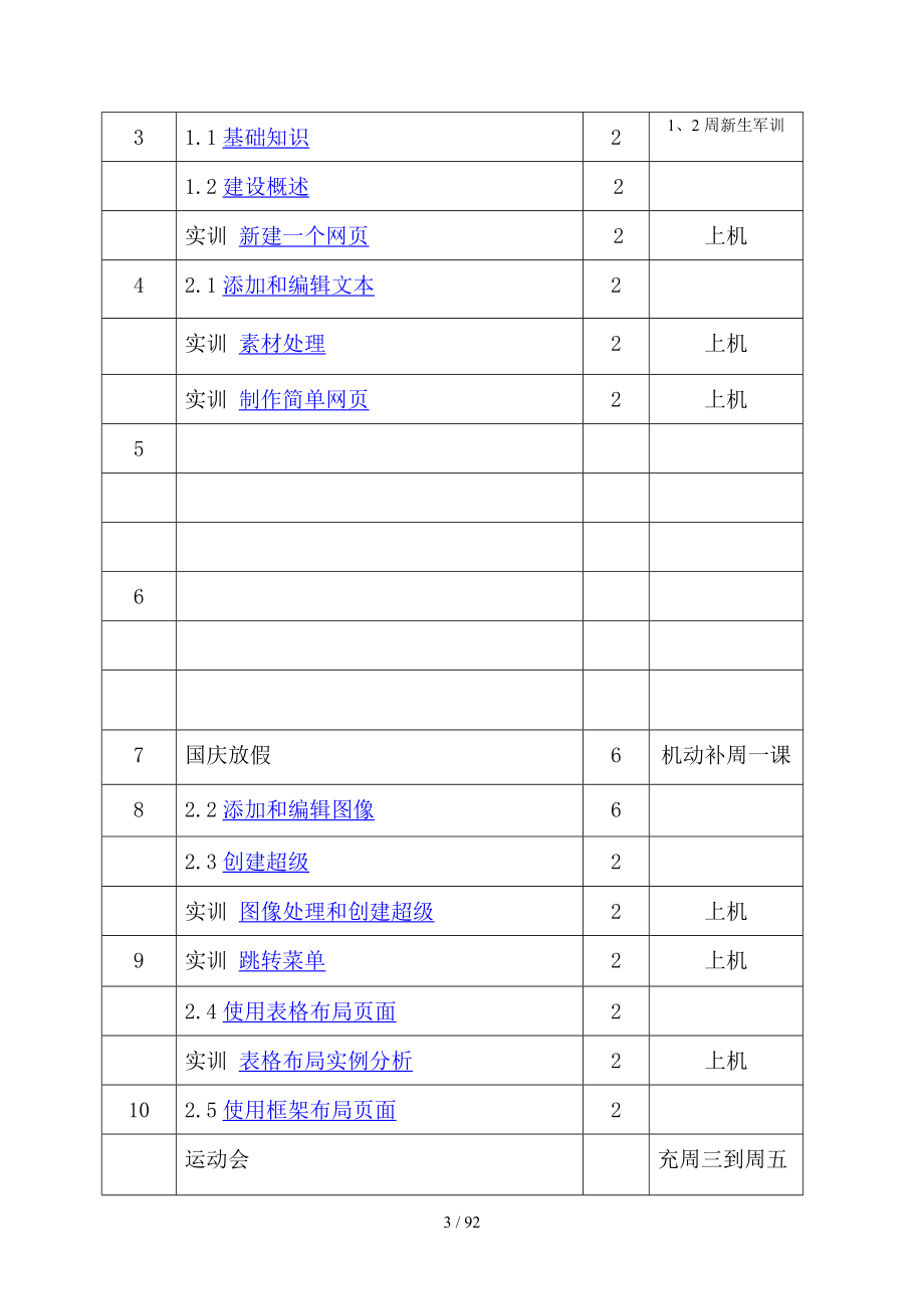 《网页制作》教案_第3页