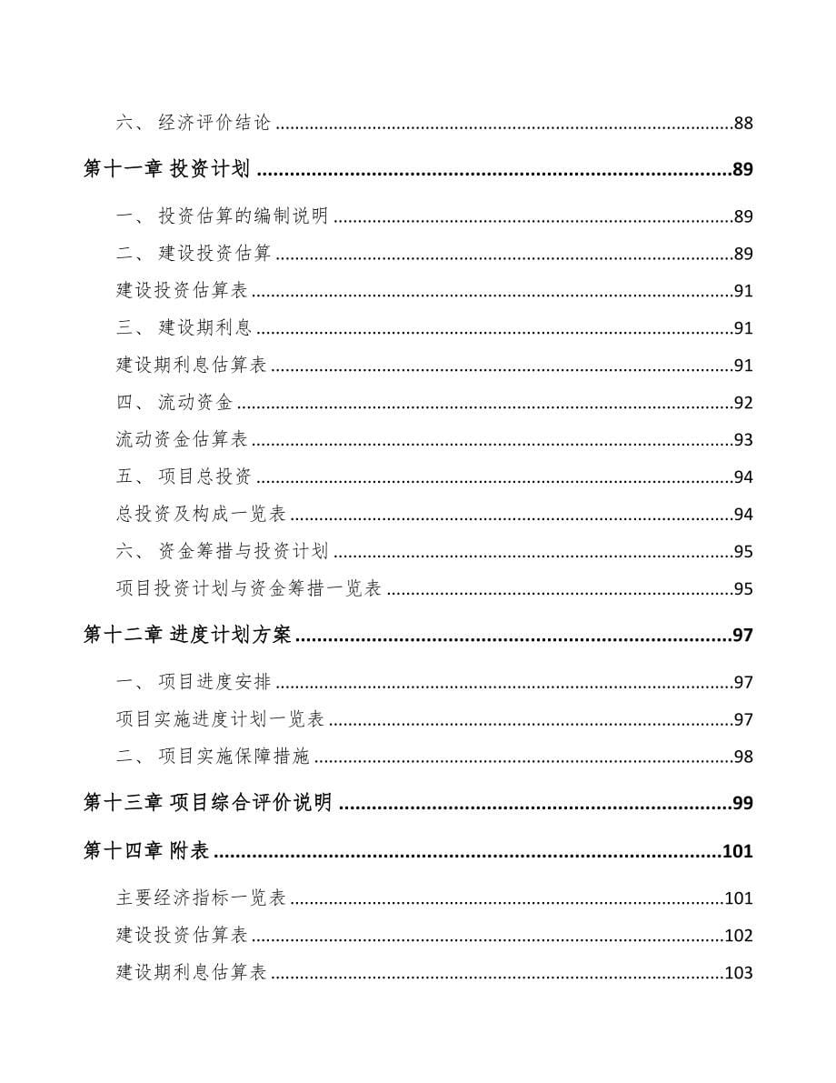 唐山关于成立酚醛树脂公司可行性报告(DOC 81页)_第5页