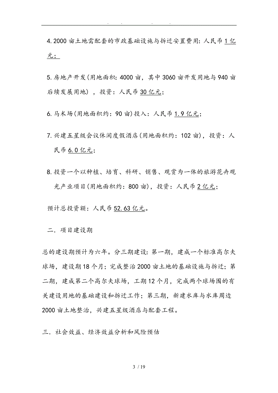 高尔夫球场与配套项目投资计划书_第3页