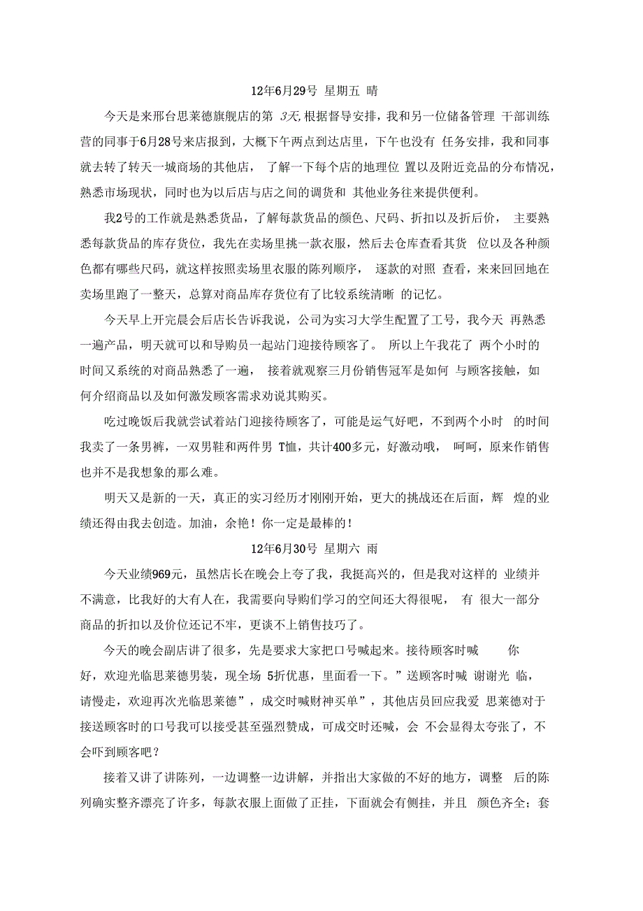 服装销售日记_第1页