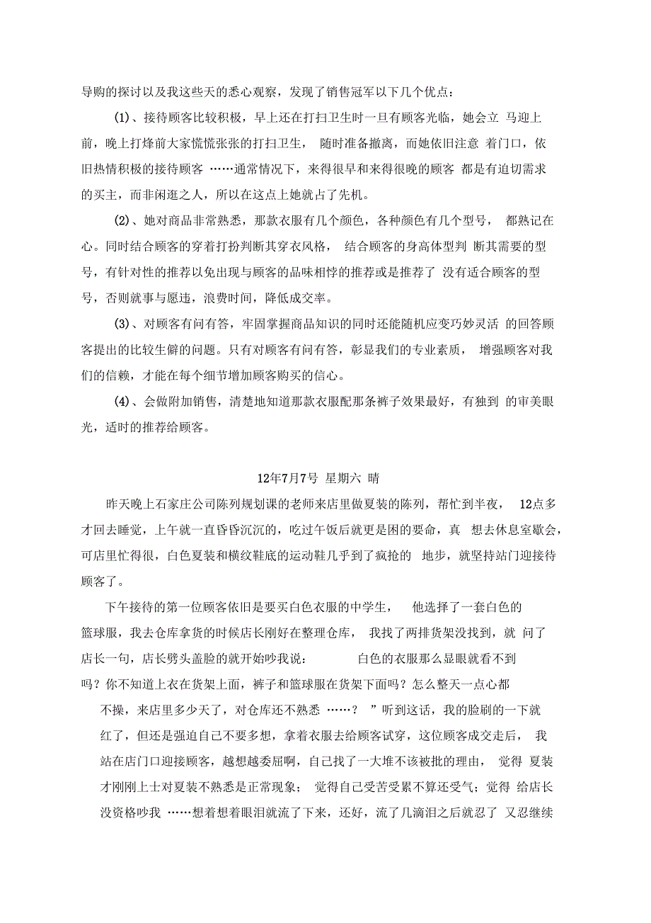 服装销售日记_第4页