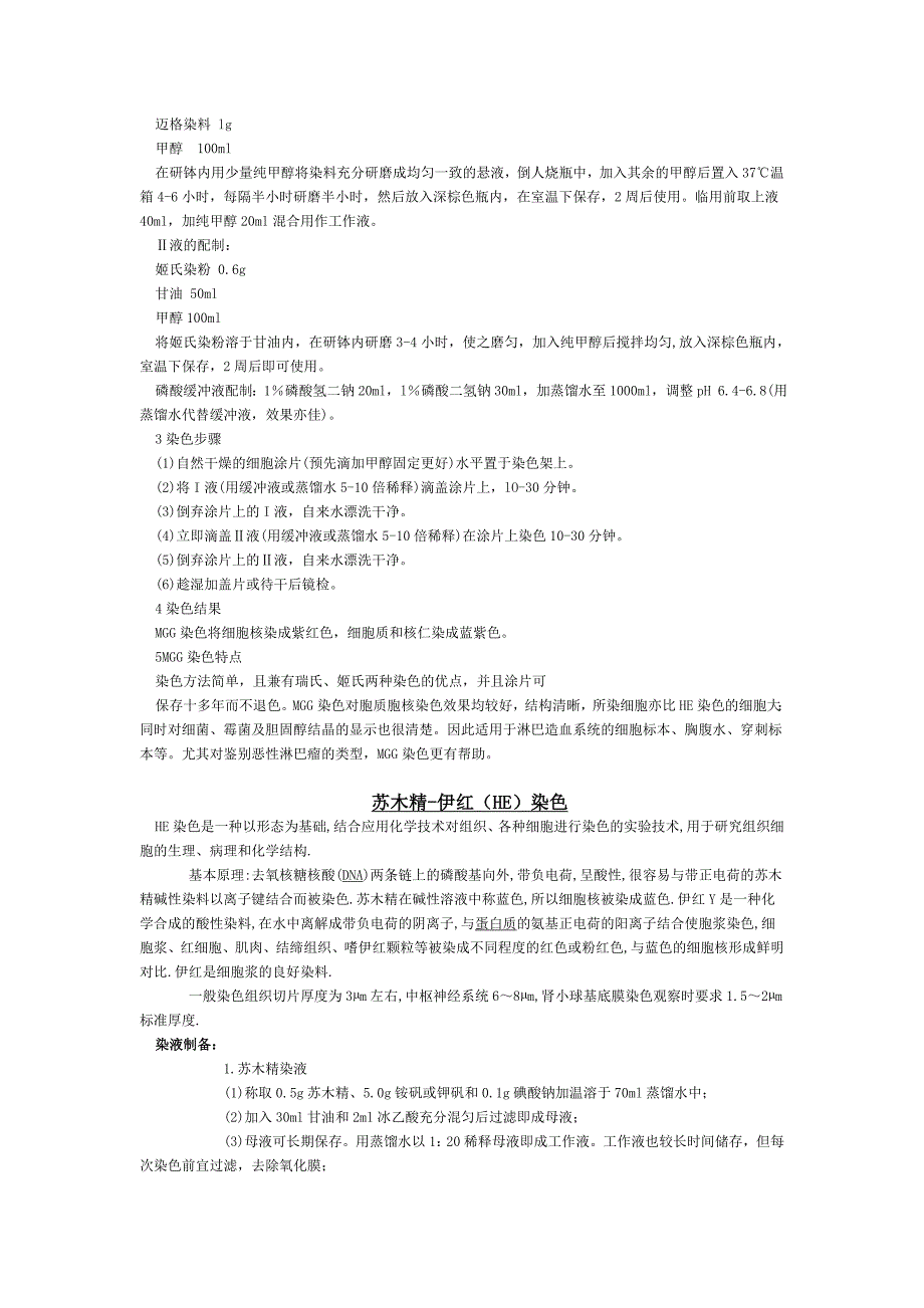 核酸细胞化学.doc_第3页