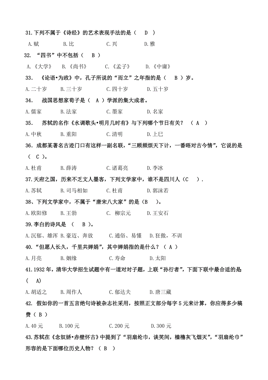 中专职业技校《语文》文学常识_第1页