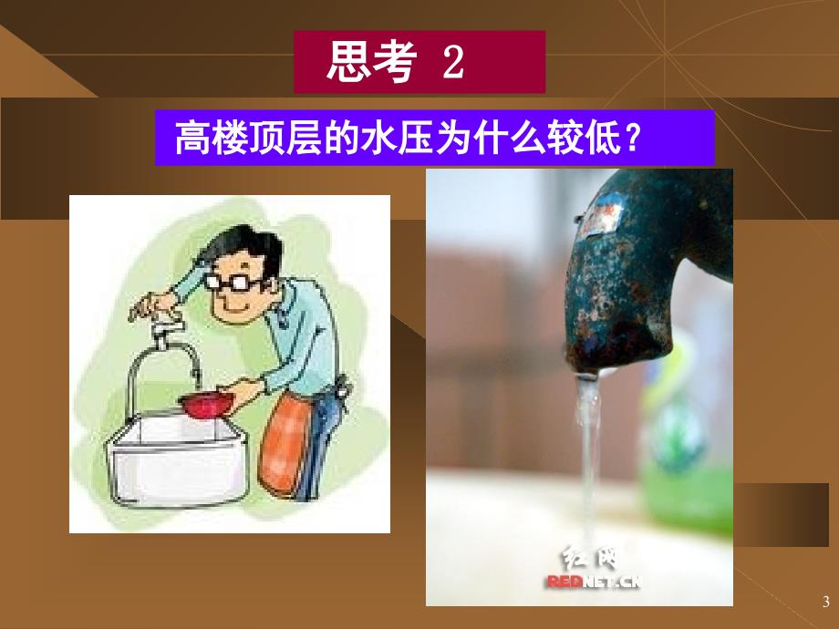 水力学第3章流体力学基本方程PPT课件_第3页