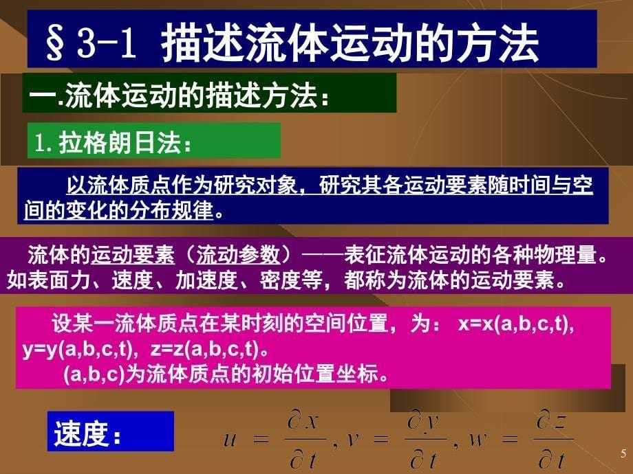 水力学第3章流体力学基本方程PPT课件_第5页