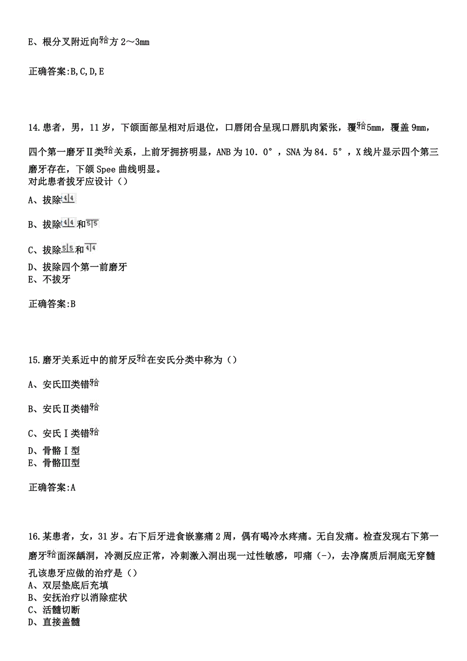 2023年营山县人民医院住院医师规范化培训招生（口腔科）考试参考题库+答案_第5页