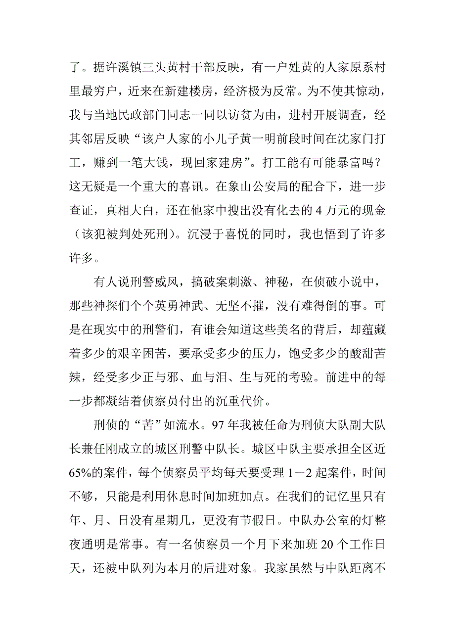 刑警战线优秀党员先进事迹材料_第3页