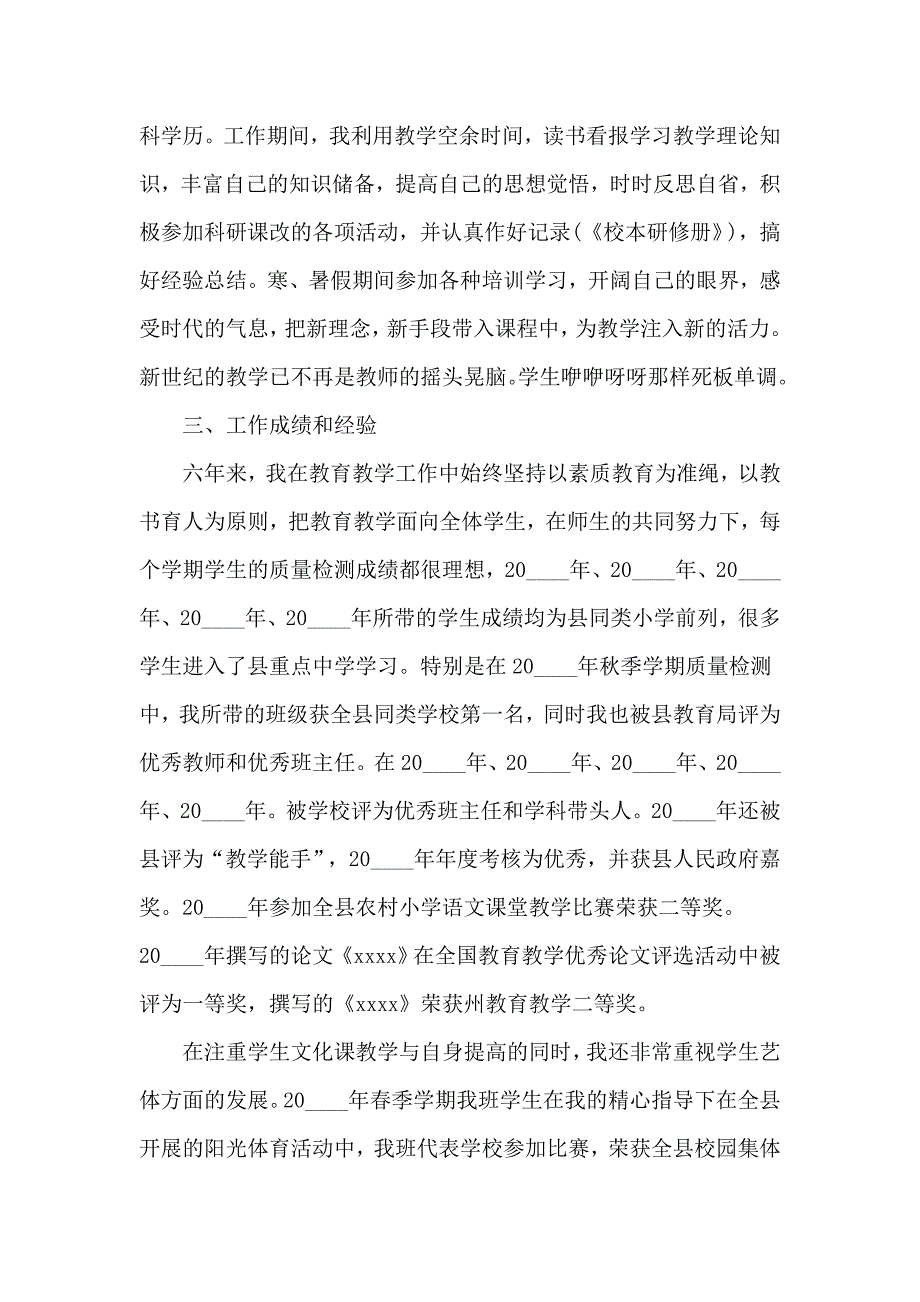 教师职称申报述职报告2篇优秀_第2页