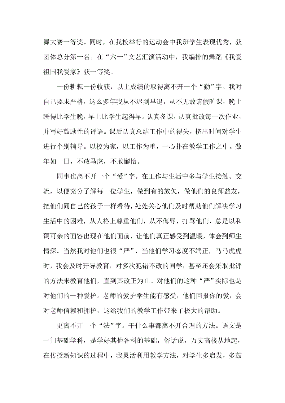 教师职称申报述职报告2篇优秀_第3页