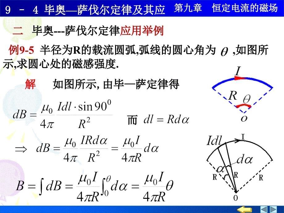 大学物理94毕奥萨伐尔定律及其应用2_第5页