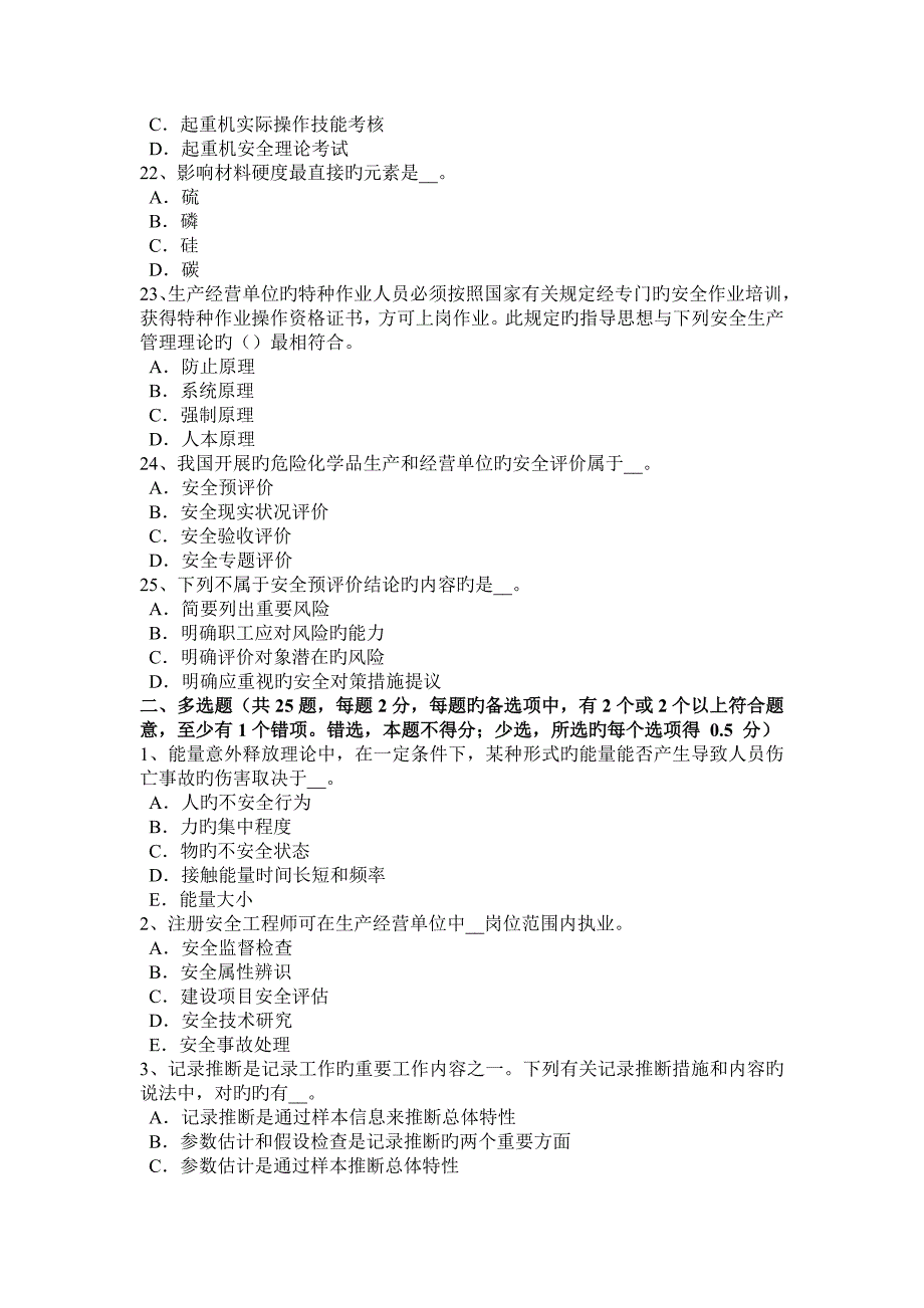 2023年宁夏省安全工程师安全生产脚手架上的剪刀撑作用考试试卷_第4页