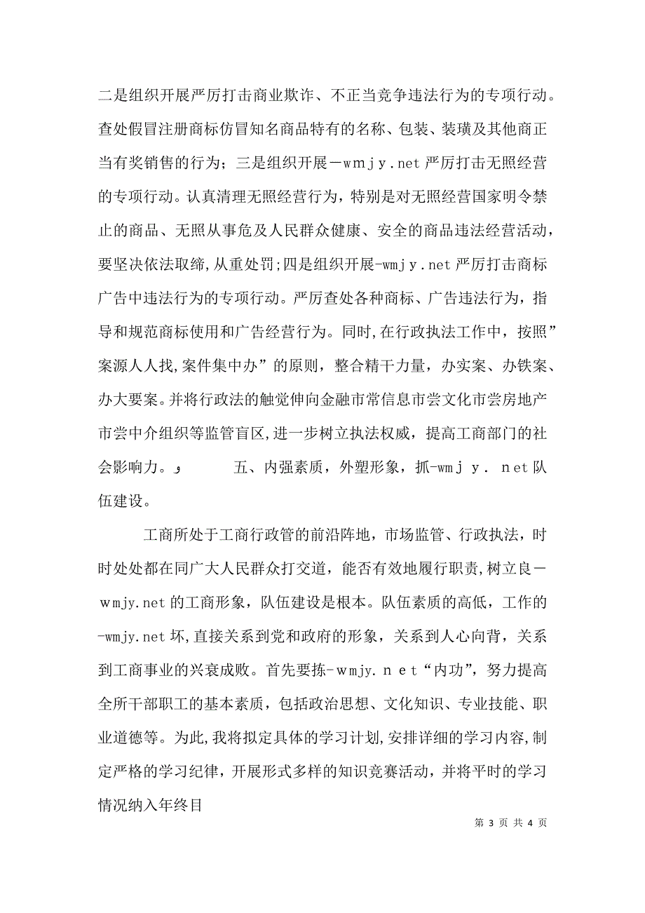 工商局竞争副所长演讲材料_第3页