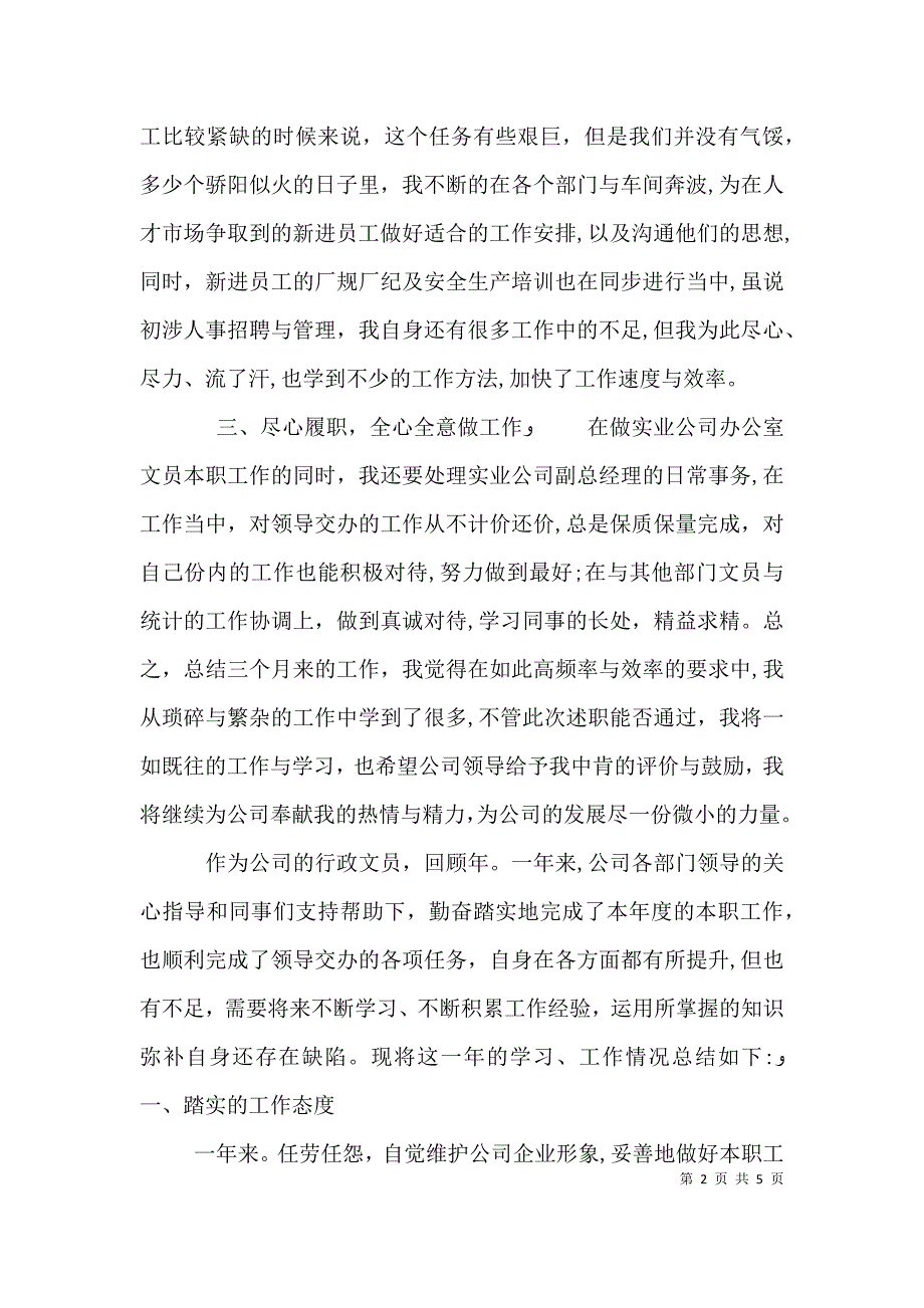 公司文员述职报告_第2页