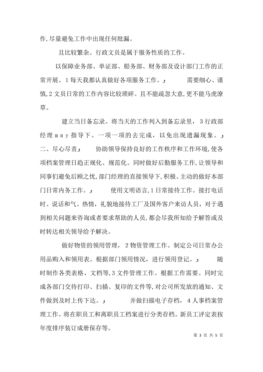 公司文员述职报告_第3页