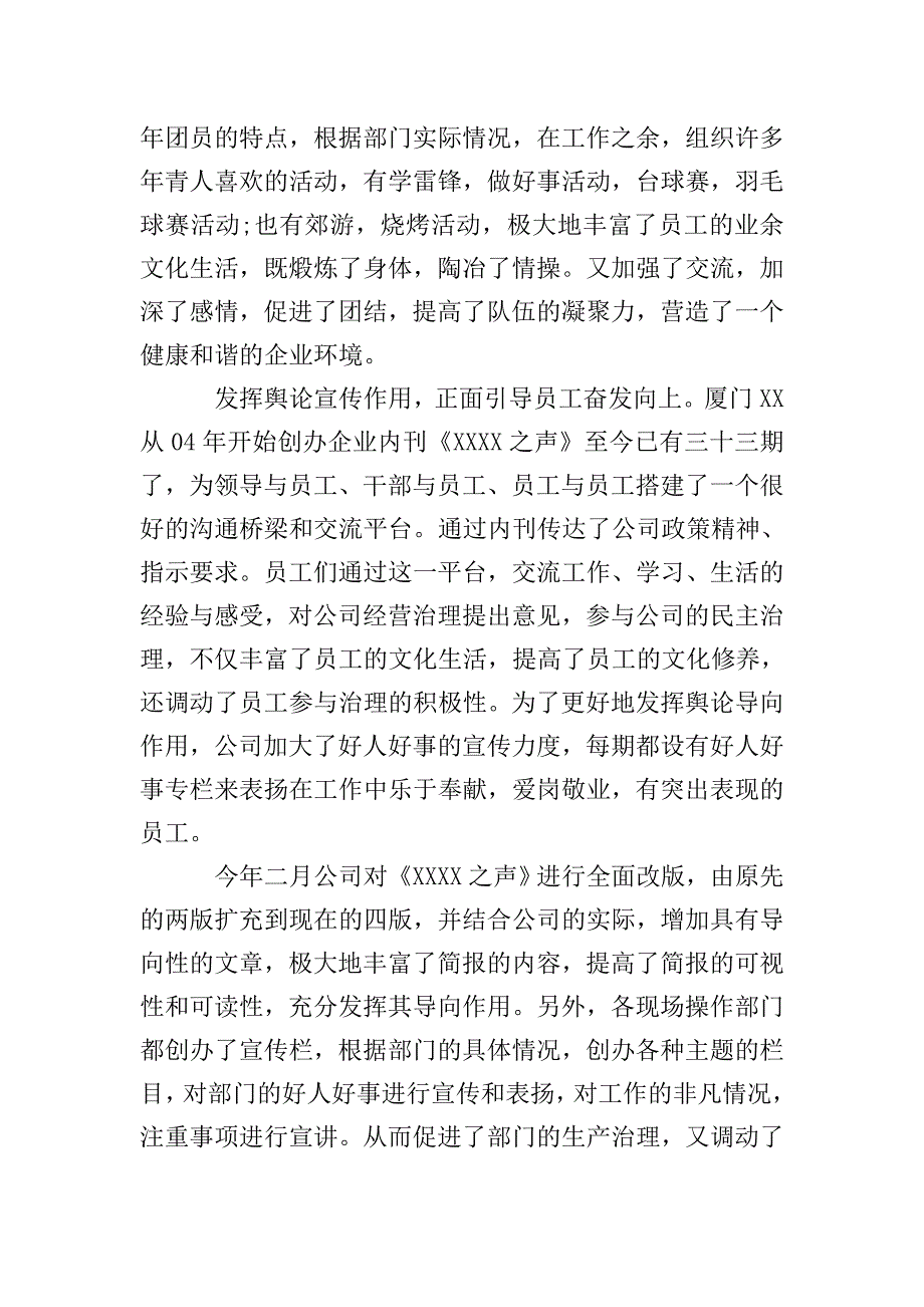 企业2020年下半年计划.doc_第3页