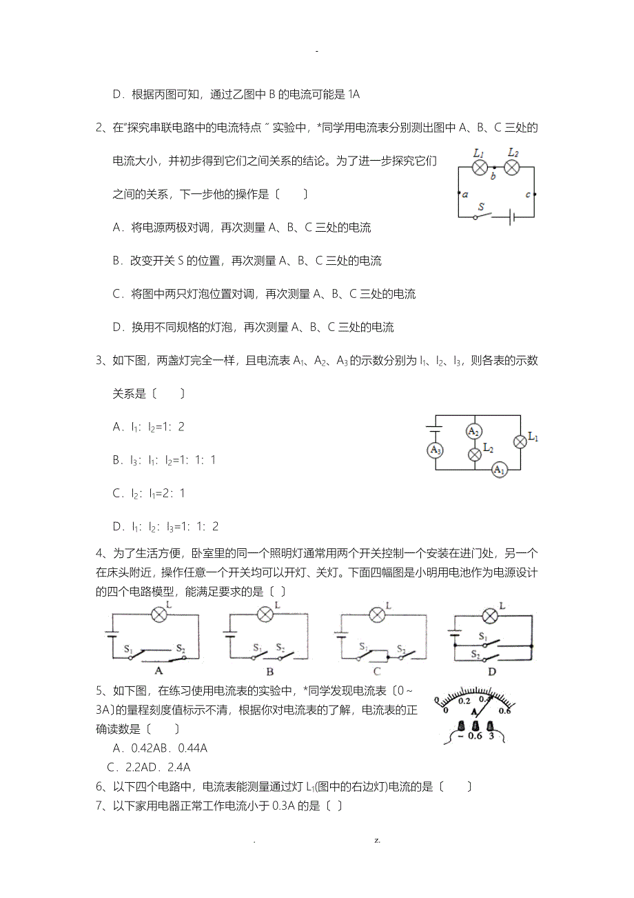 初中物理电路图连接练习题精选_第3页