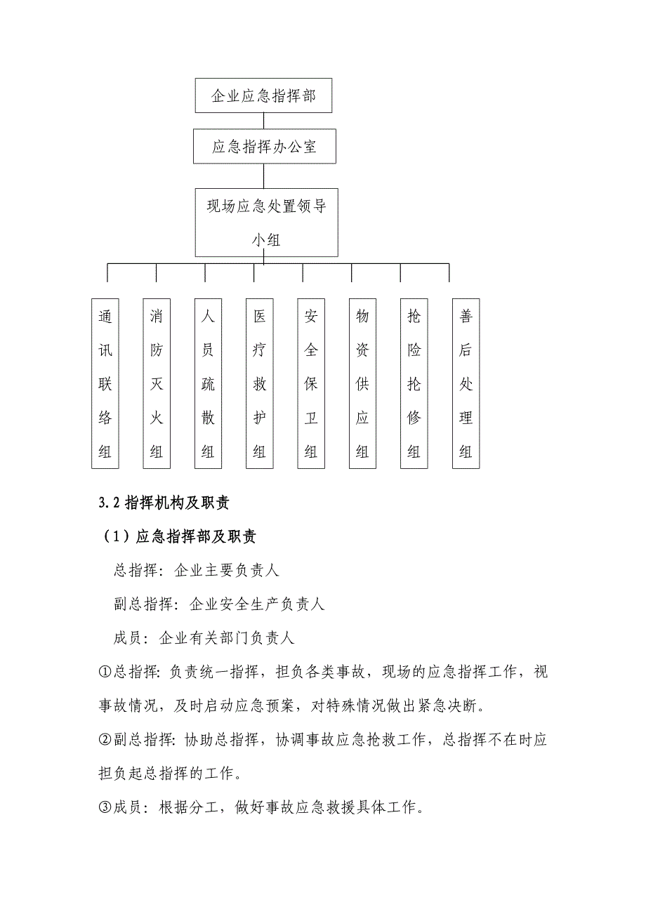 餐饮企业安全生产事故应急预案_第3页