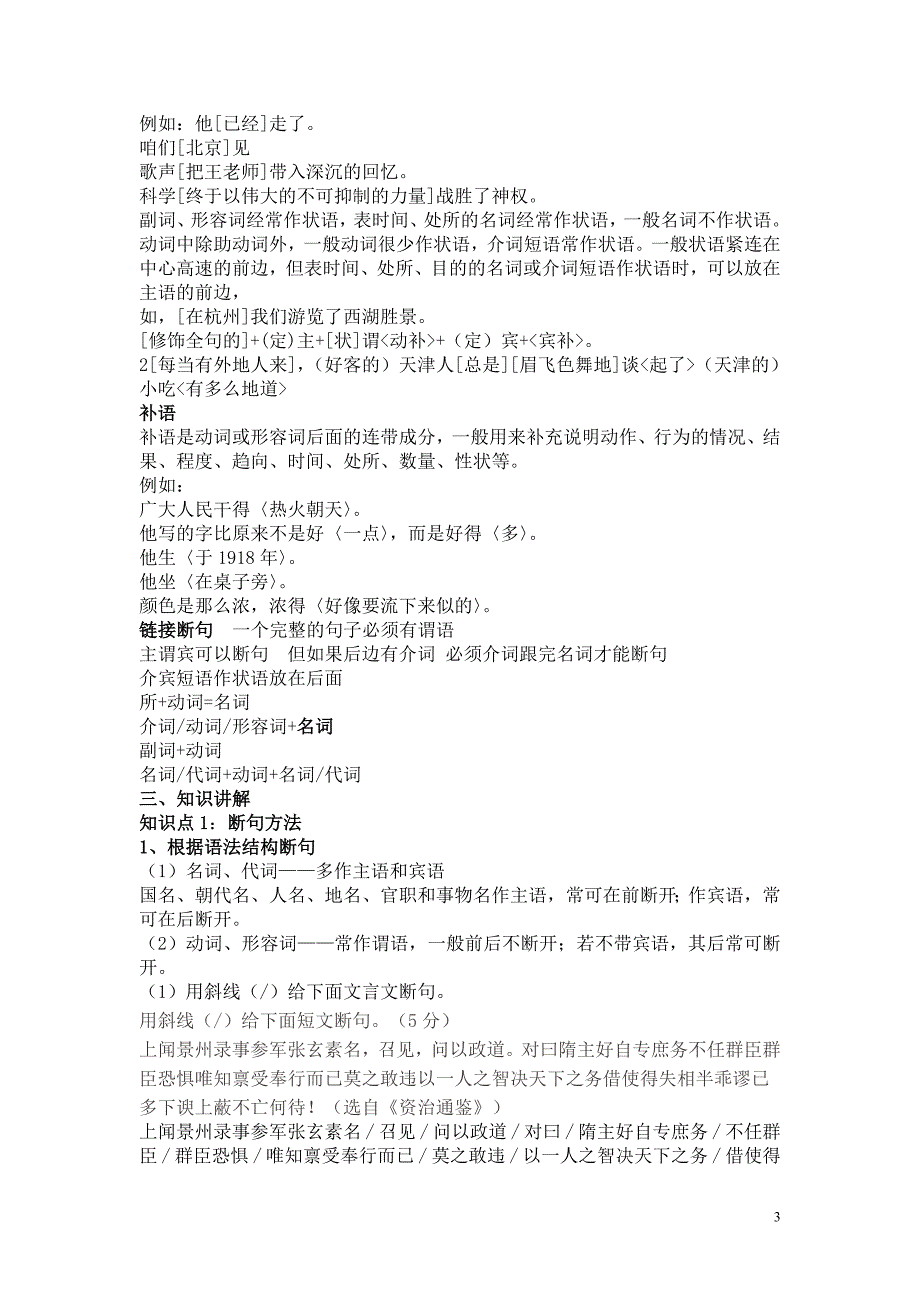 高考文言文断句技巧教学文档_第3页