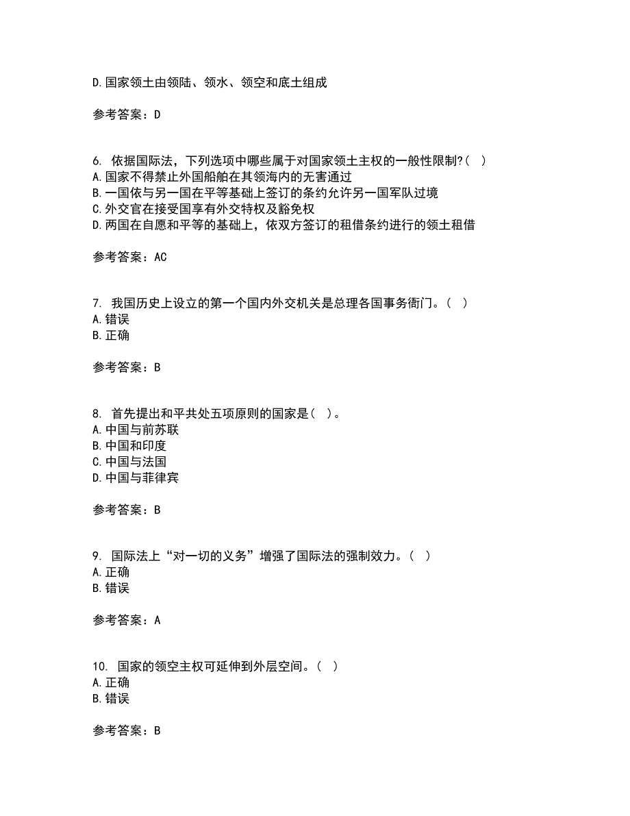 福建师范大学21秋《国际法》平时作业2-001答案参考5_第2页