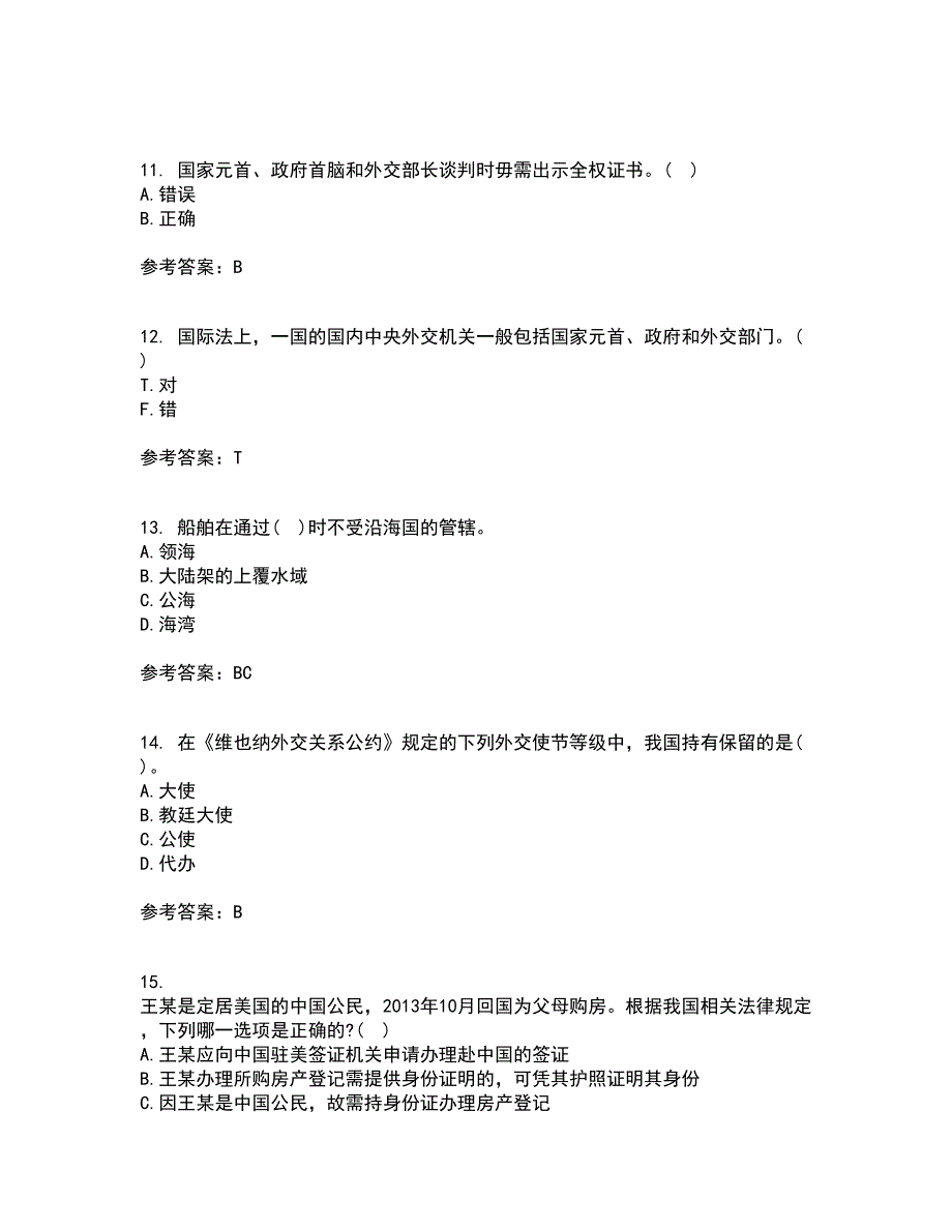 福建师范大学21秋《国际法》平时作业2-001答案参考5_第3页