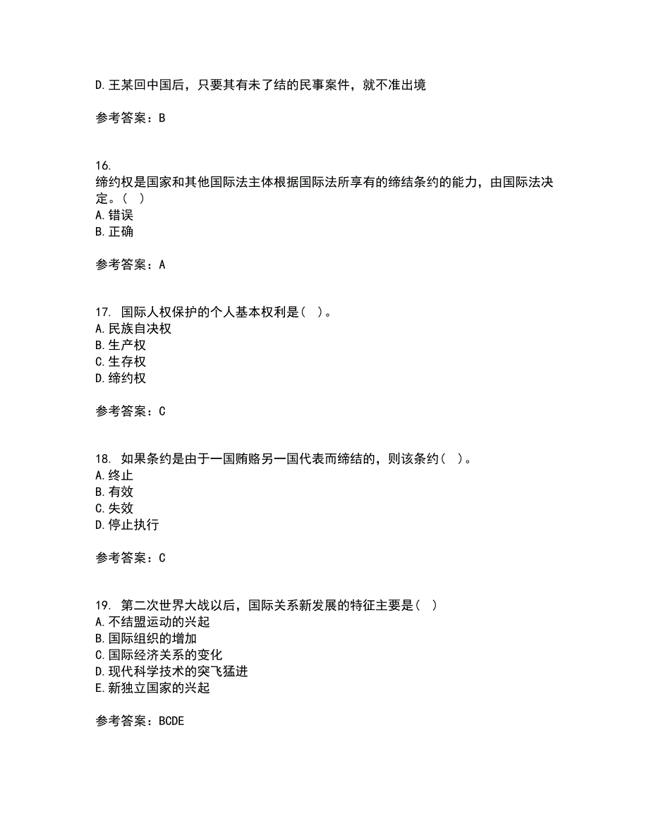 福建师范大学21秋《国际法》平时作业2-001答案参考5_第4页