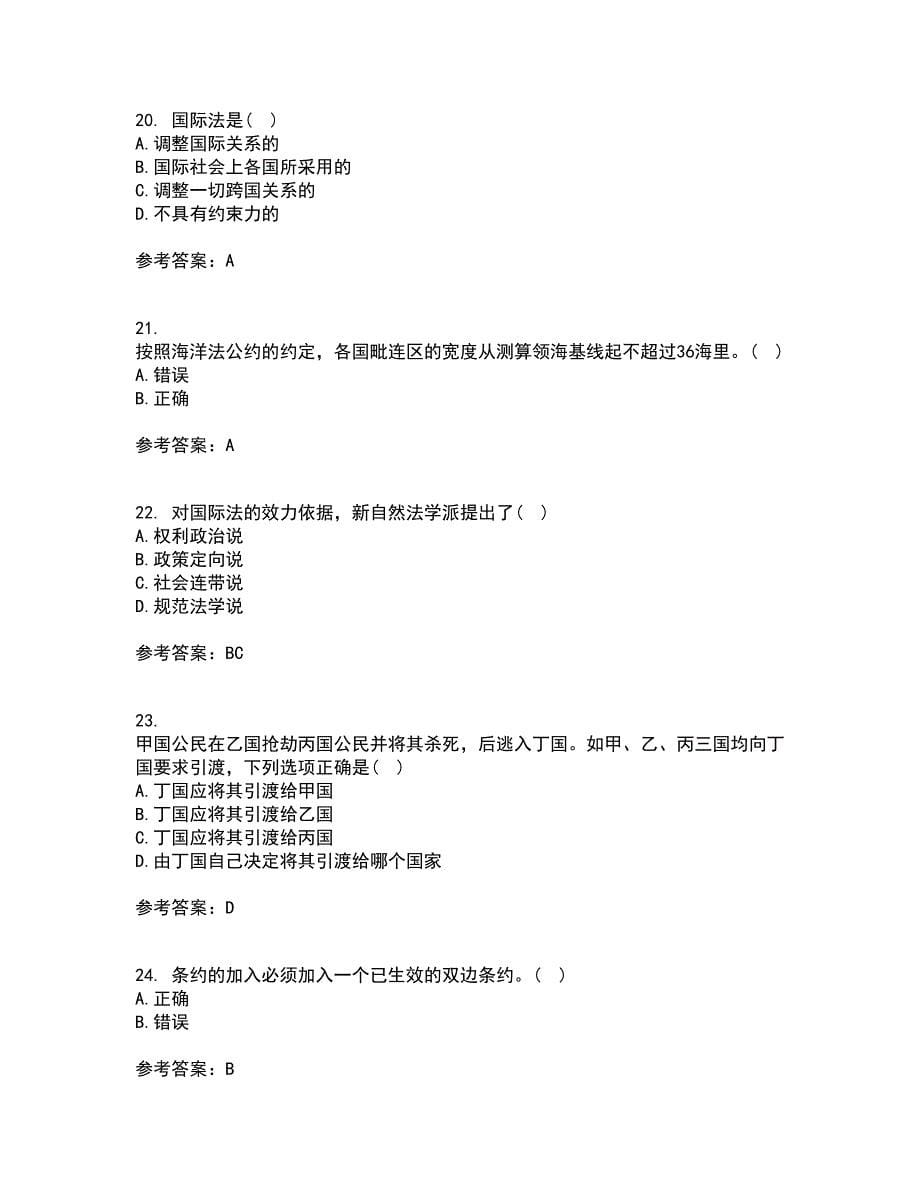 福建师范大学21秋《国际法》平时作业2-001答案参考5_第5页