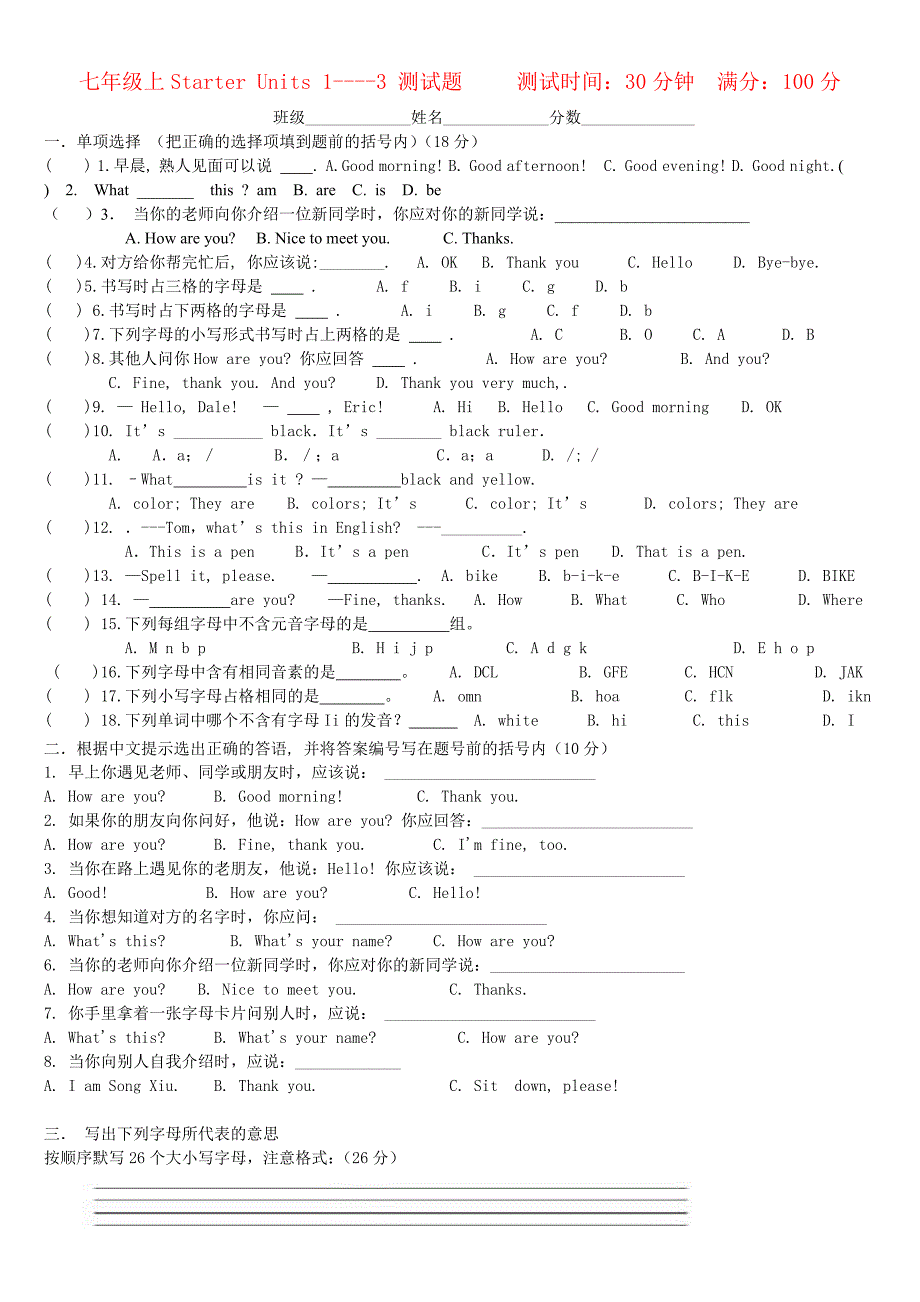 七年级英语上册StarterUnits1-3测试题人教新目标版_第1页