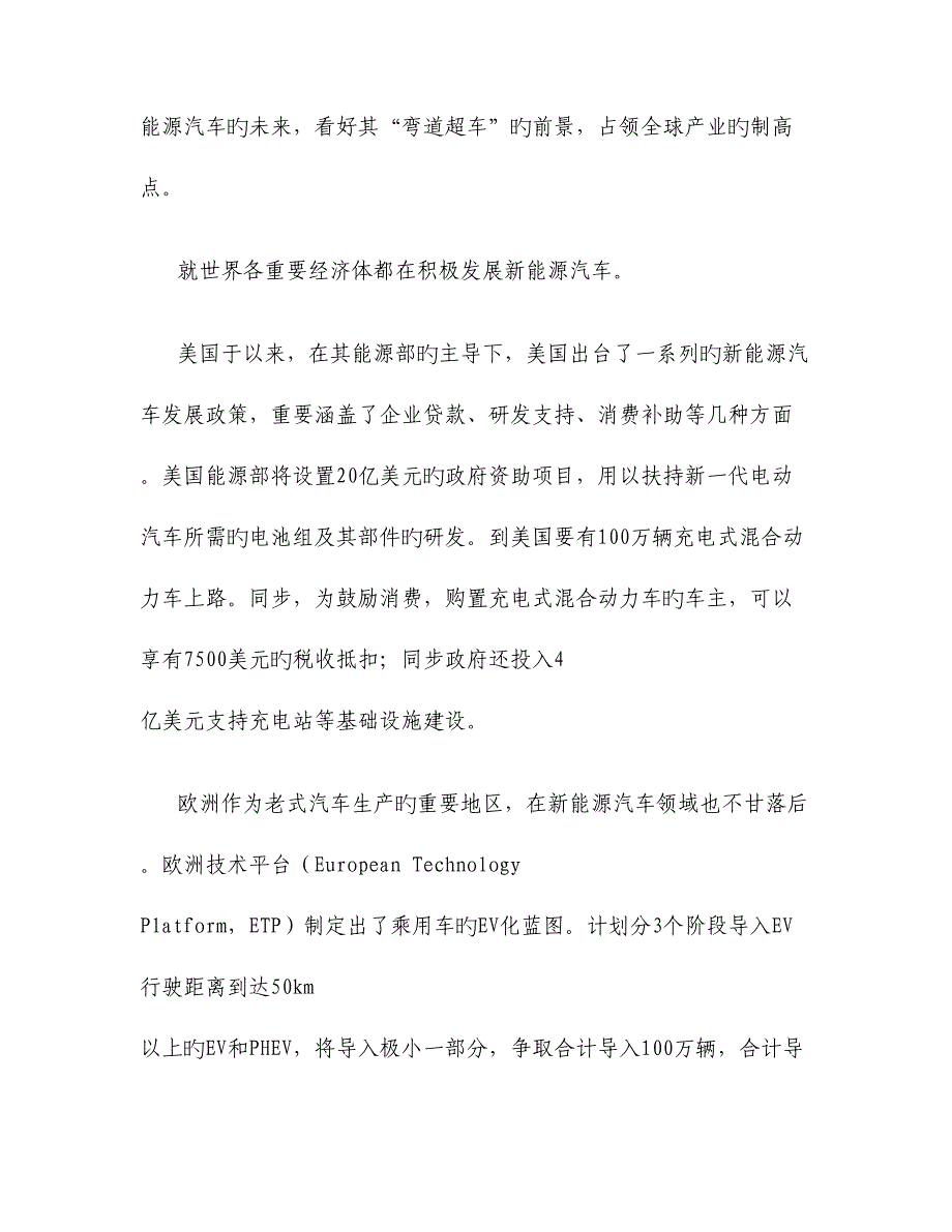 新能源汽车动力电池及电池材料国内外发展现状和趋势_第2页