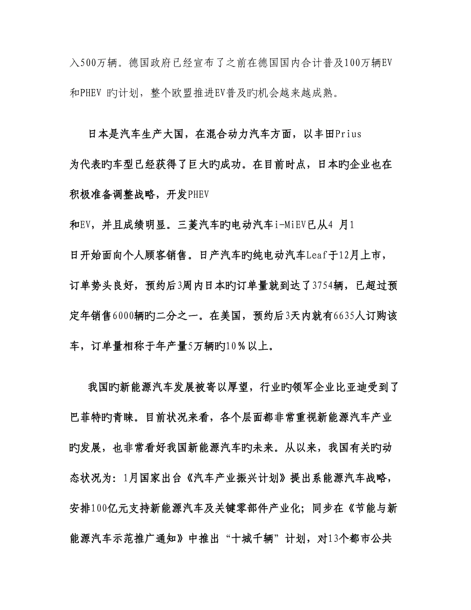 新能源汽车动力电池及电池材料国内外发展现状和趋势_第3页