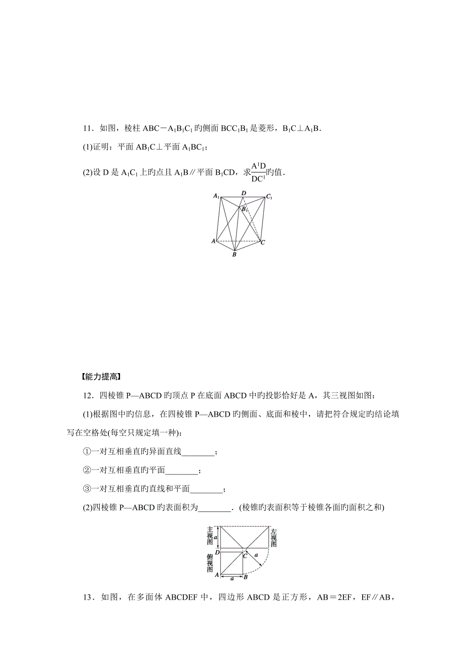 高中数学（苏教版必修二）立体几何初步习题课课时作业（含答案）_第3页