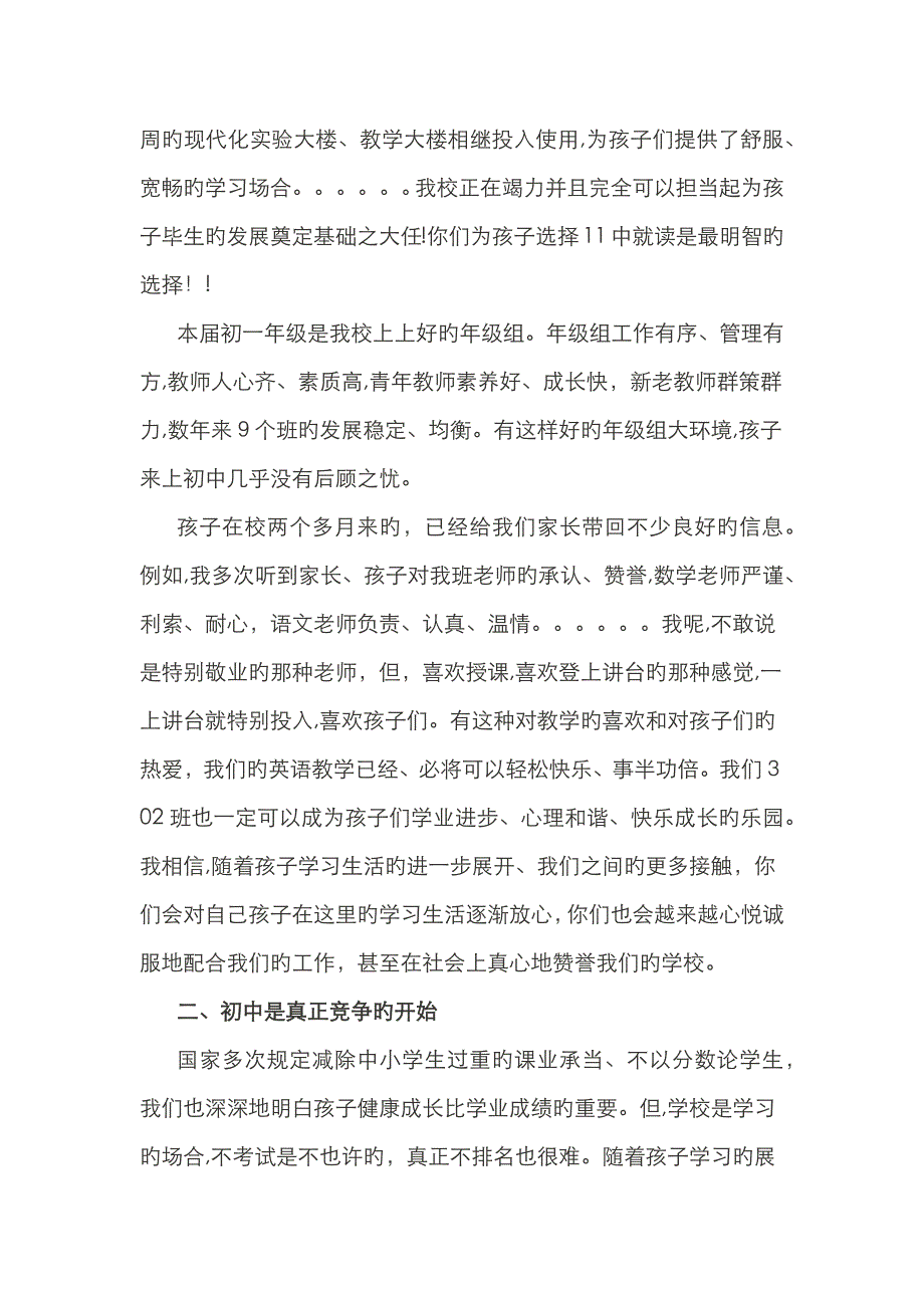 成长比成绩更重要_第2页