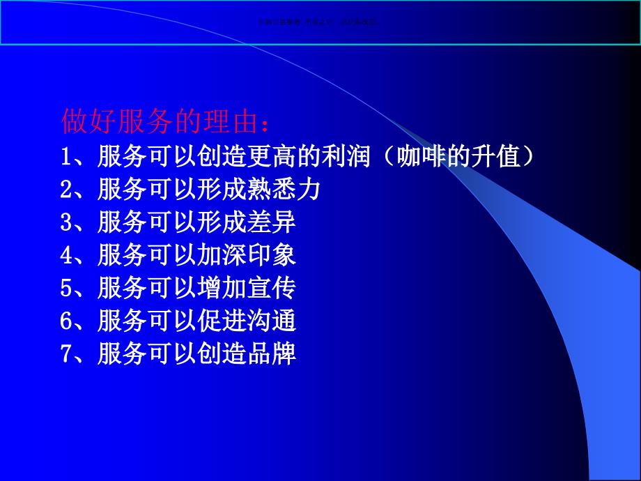 医院服务理念和服务技巧课件_第3页