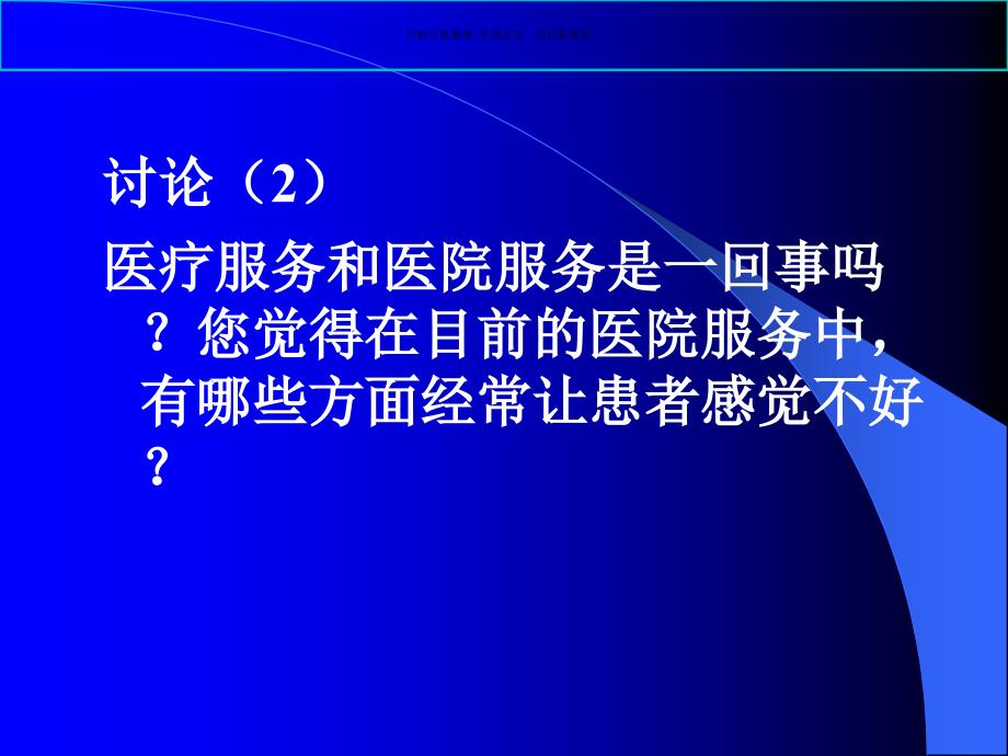 医院服务理念和服务技巧课件_第4页