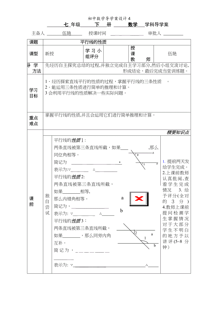 初中数学导学案设计4_第1页