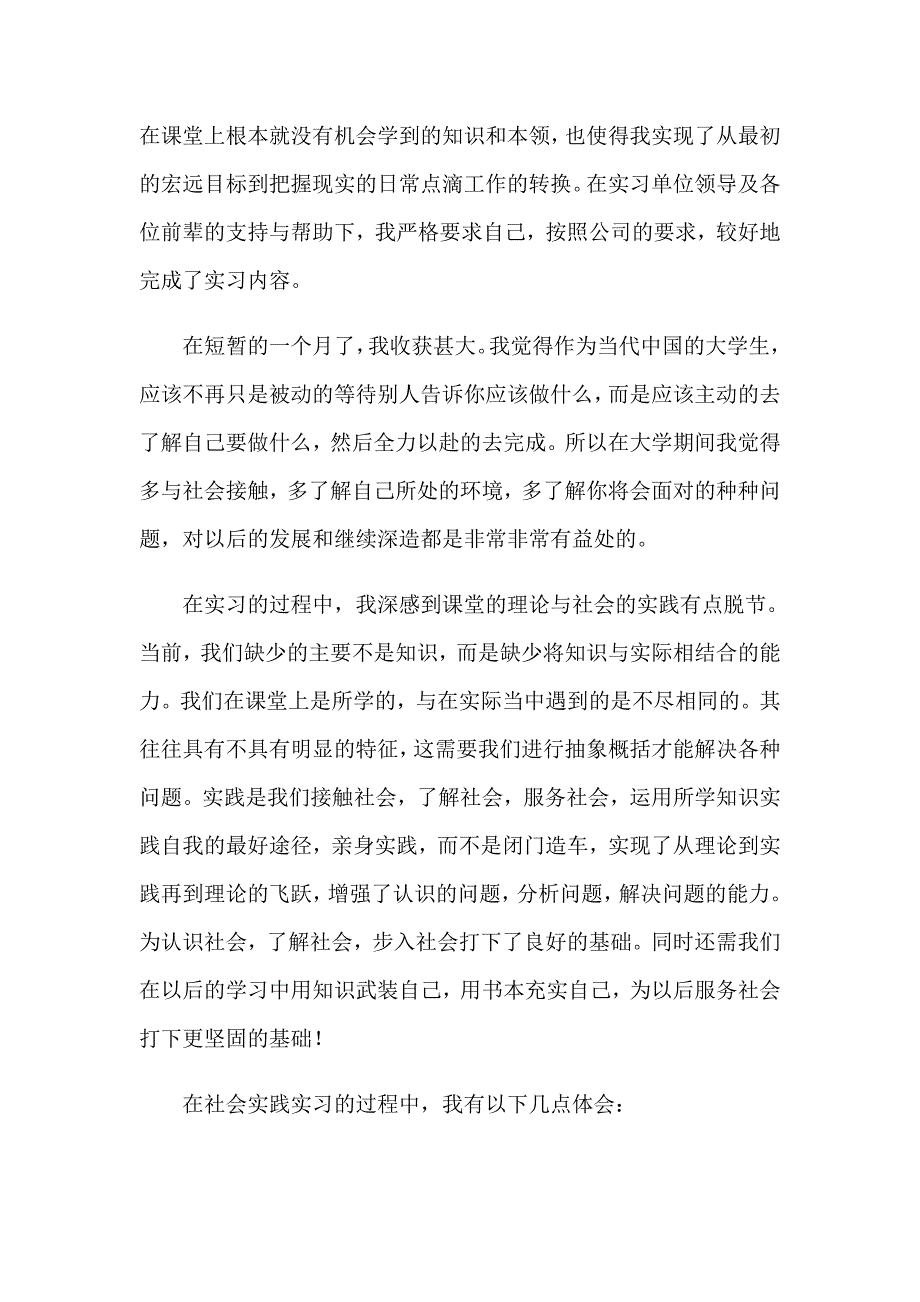 2023年实用的社会写实习报告模板锦集八篇_第3页