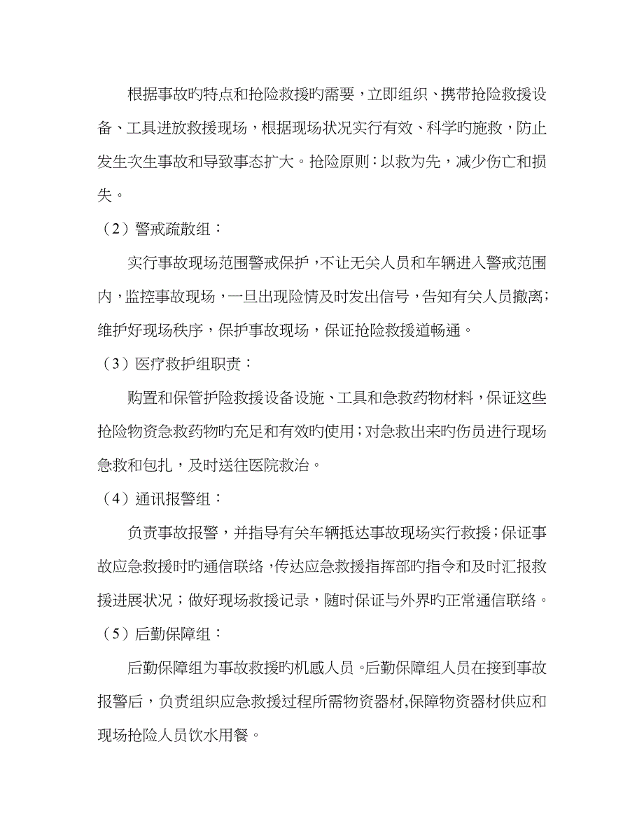 车辆伤害演练方案_第2页