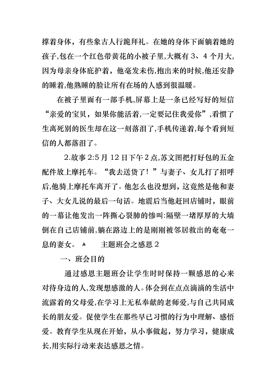 主题班会课之感恩_1_第4页