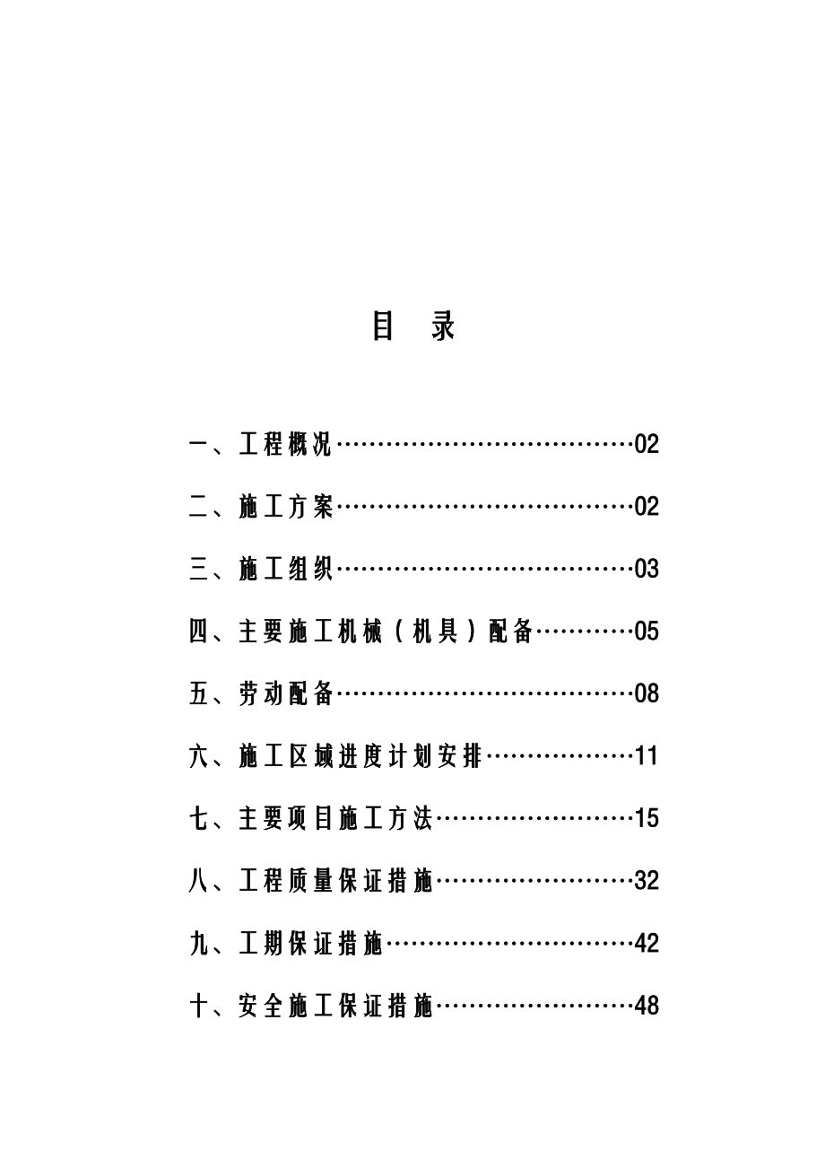 XXXX酒店装修工程技术标(DOC 63页)_第2页